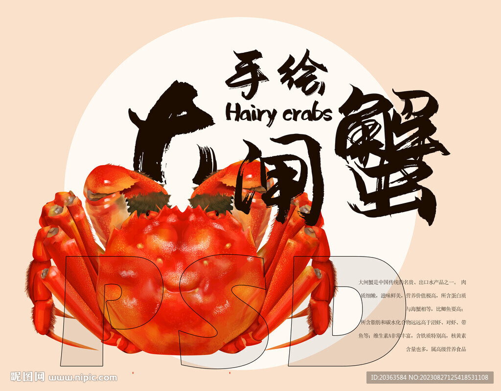 大閘蟹