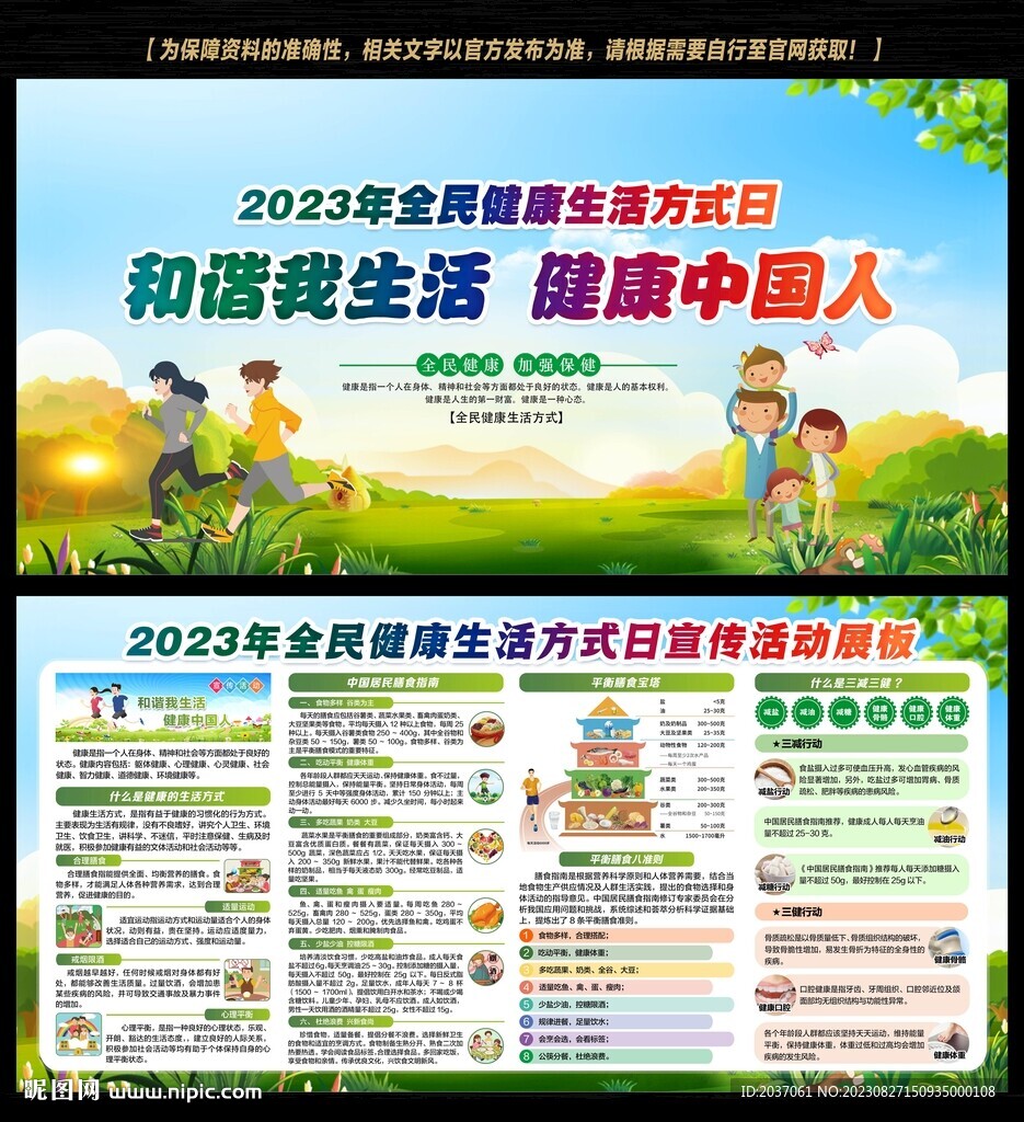 全民健康生活方式日