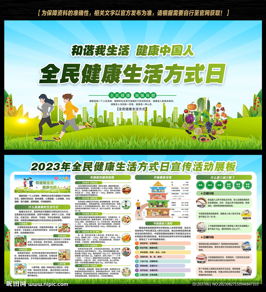 2023年全民健康生活方式日
