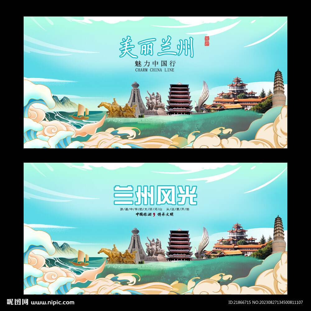 蘭州