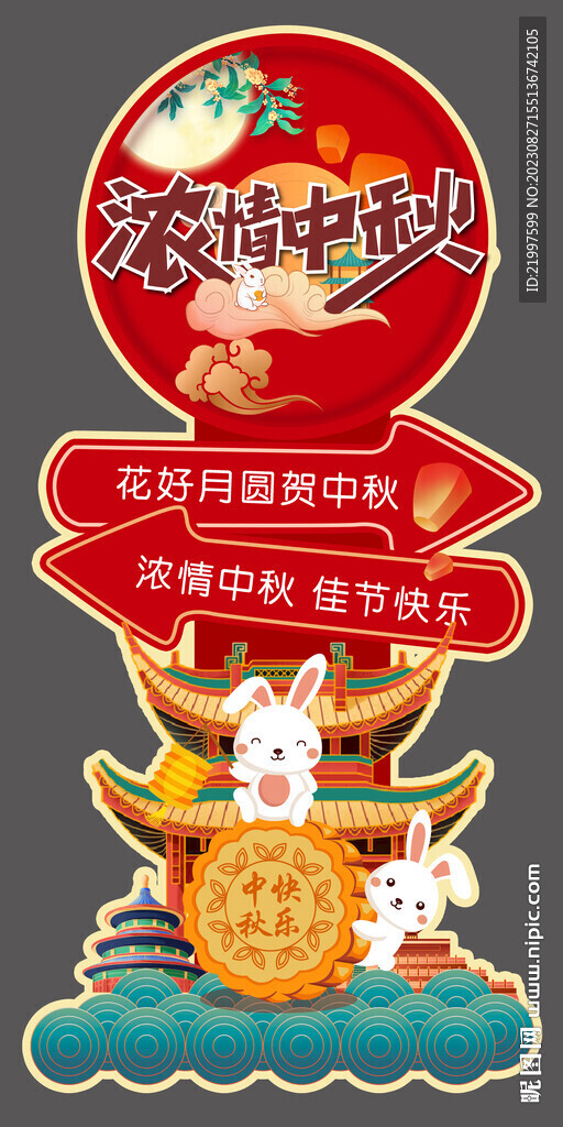 中秋
