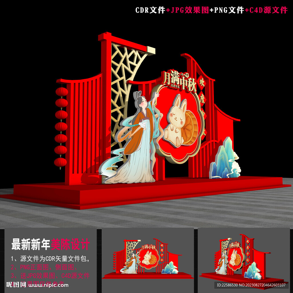 中秋節(jié)美陳