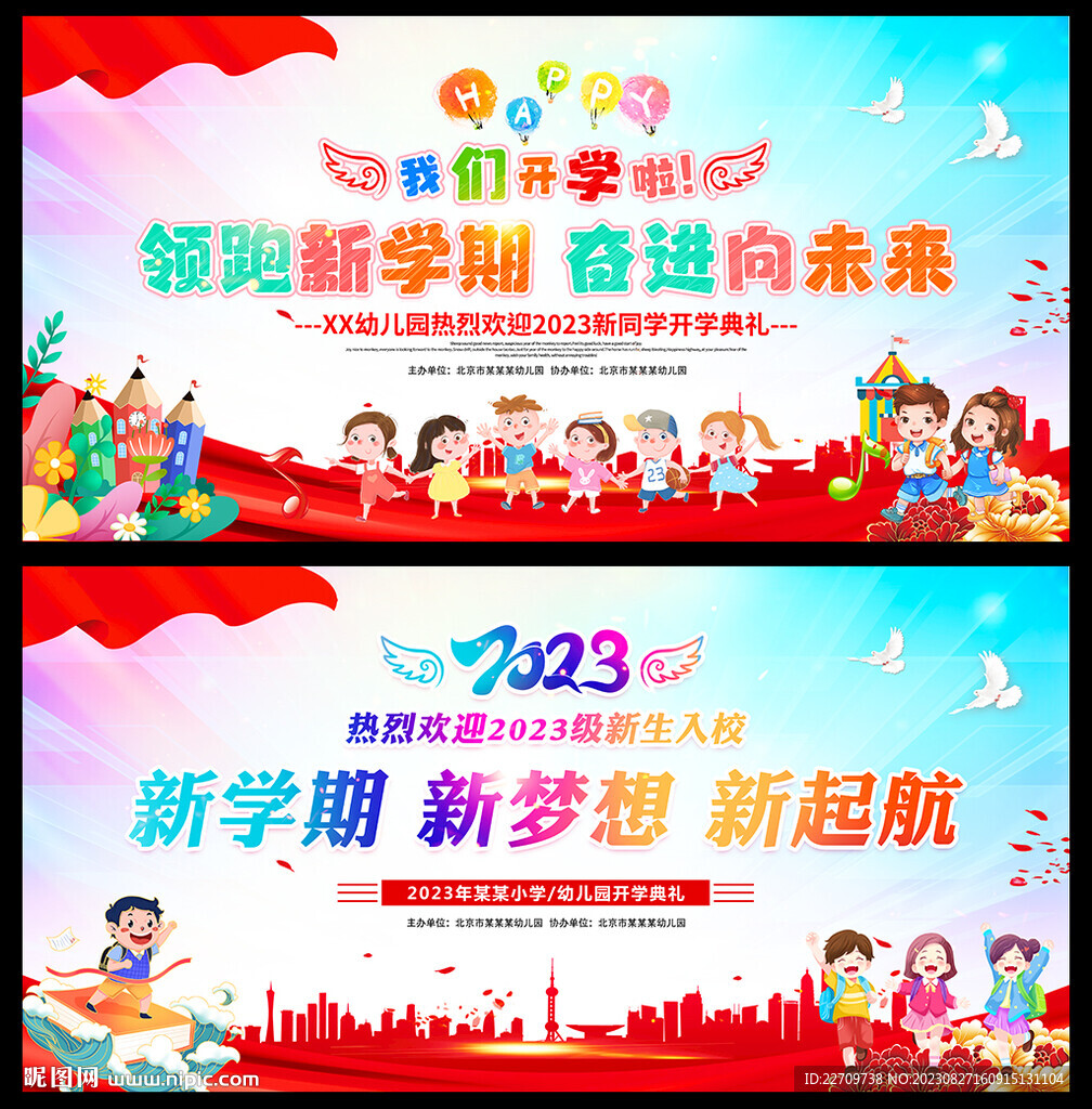 開學典禮晚會背景