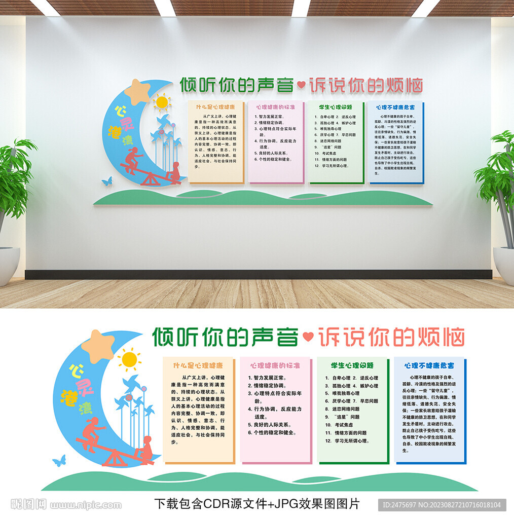 心理健康