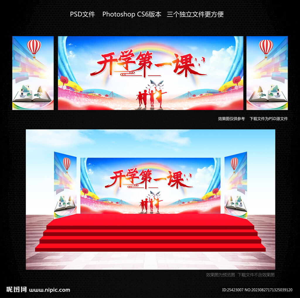 開學第一課