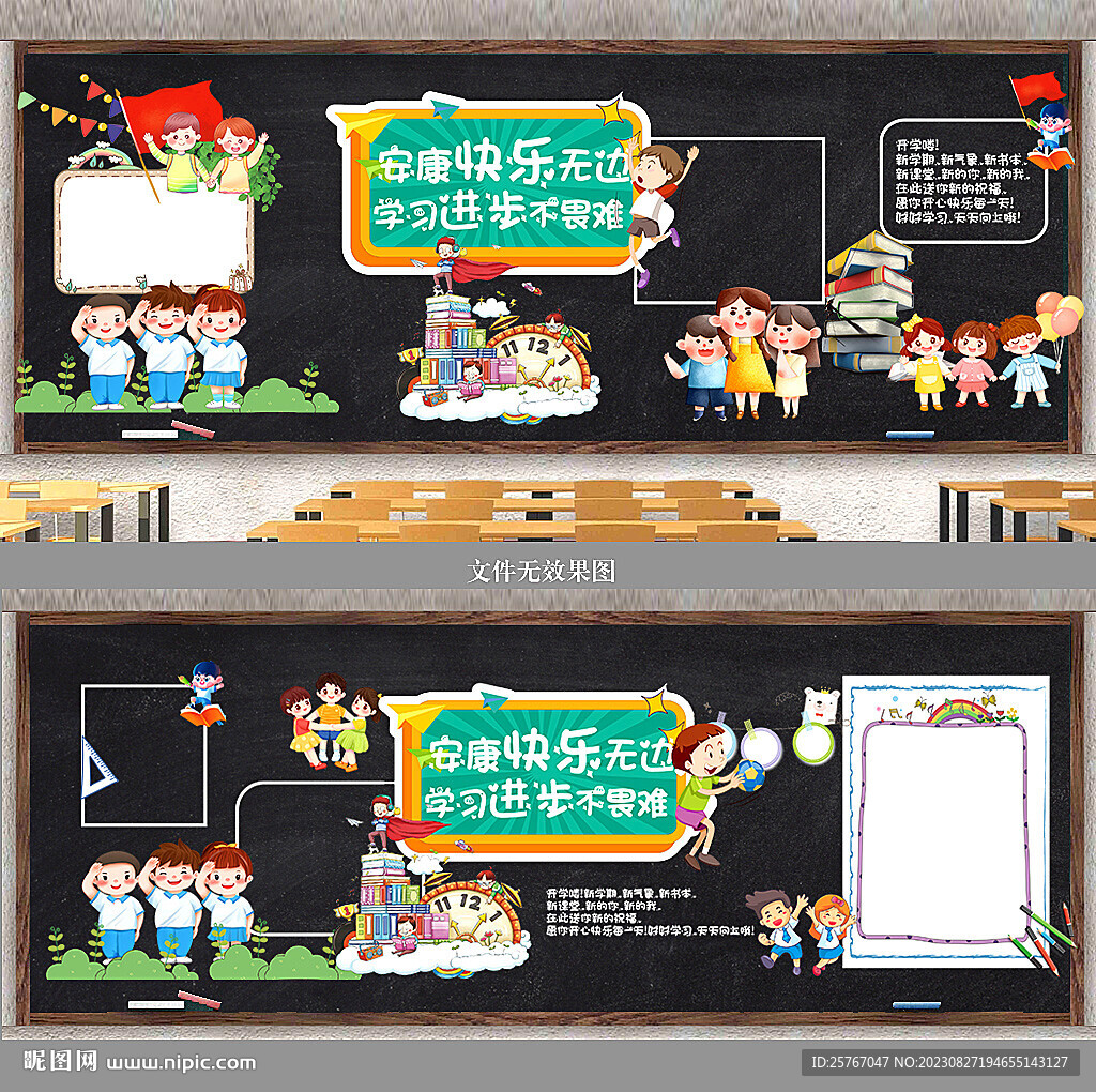 小學(xué)黑板報