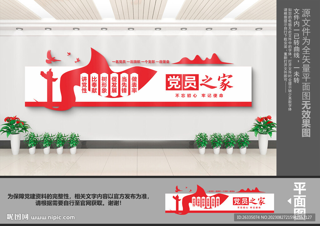 黨員之家