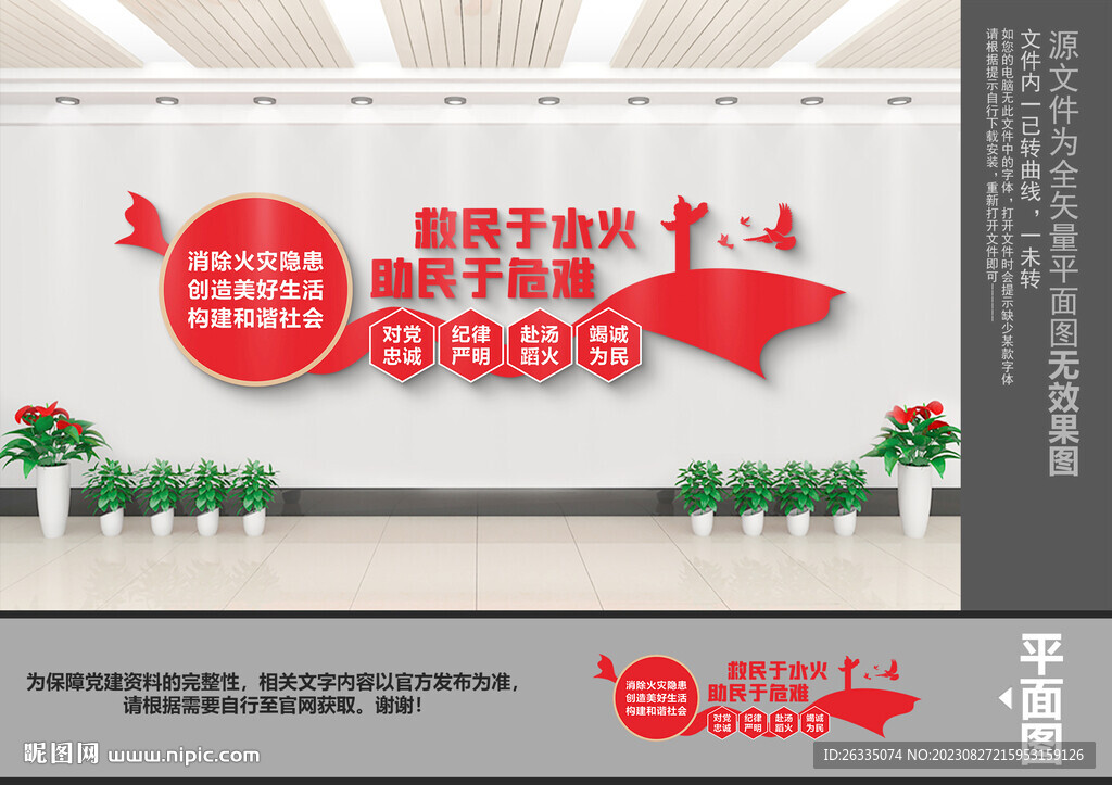 消防文化墻