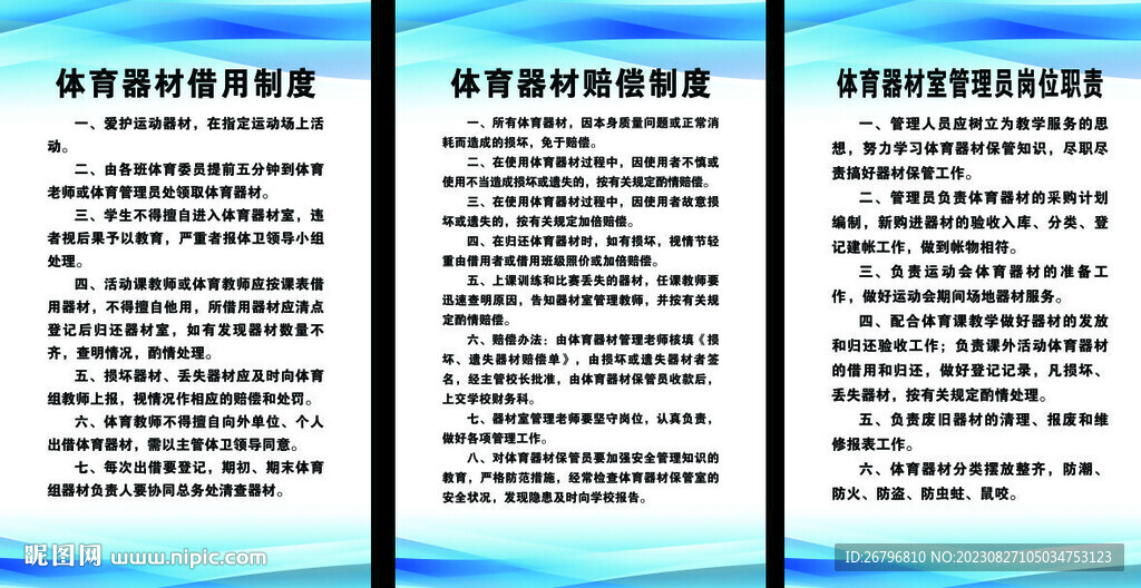 體育器材室制度