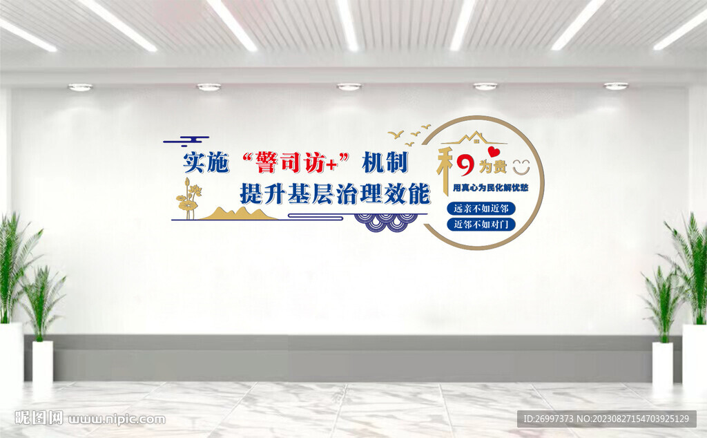 和為貴