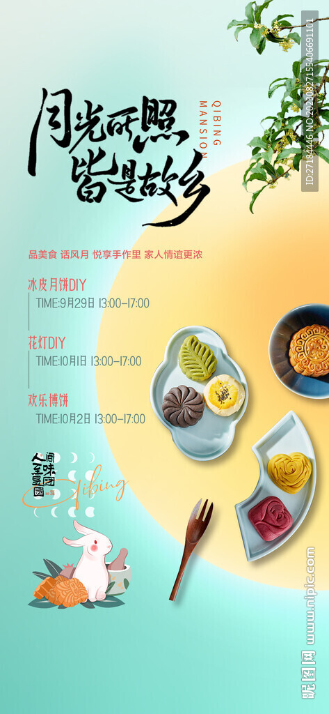 中秋國慶雙節活動海報