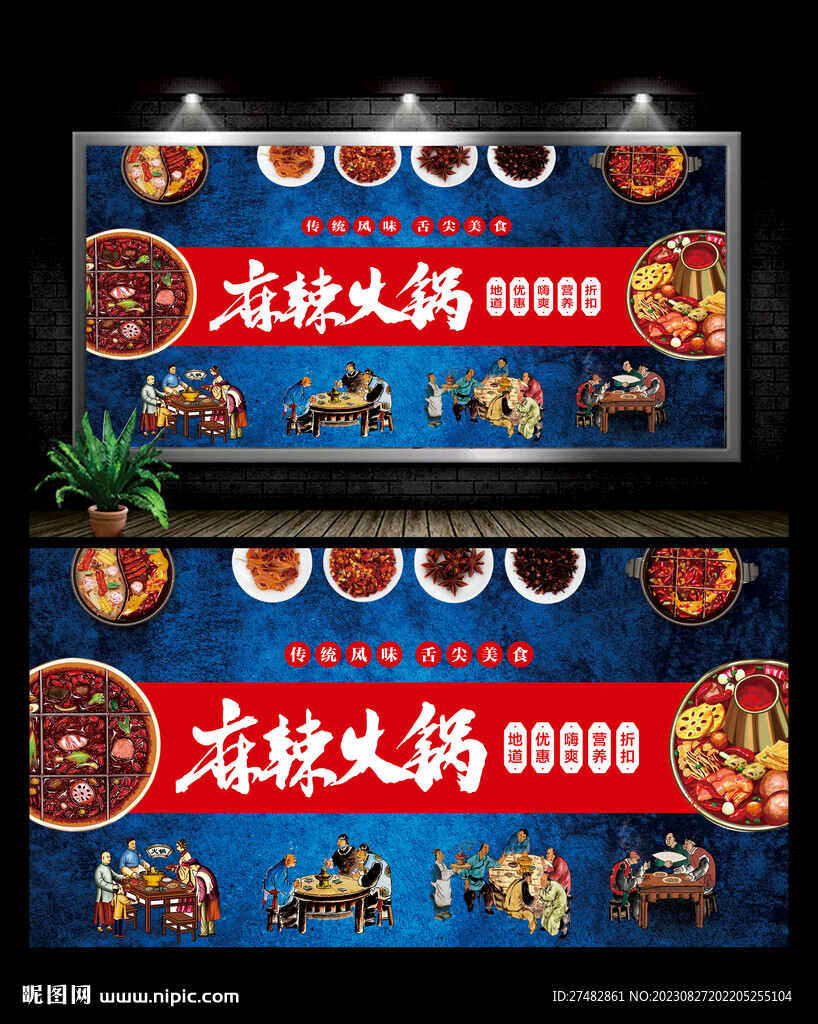 火鍋店背景墻