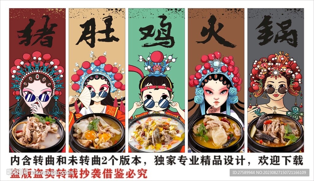 國潮豬肚包雞火鍋裝飾畫背景墻