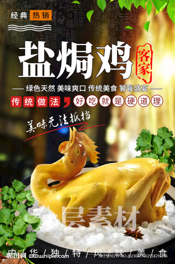 鹽焗雞