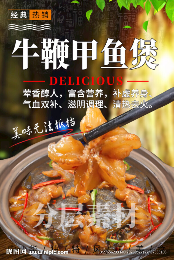 牛鞭甲魚煲