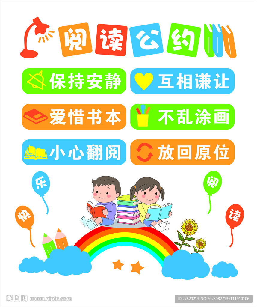閱讀公約