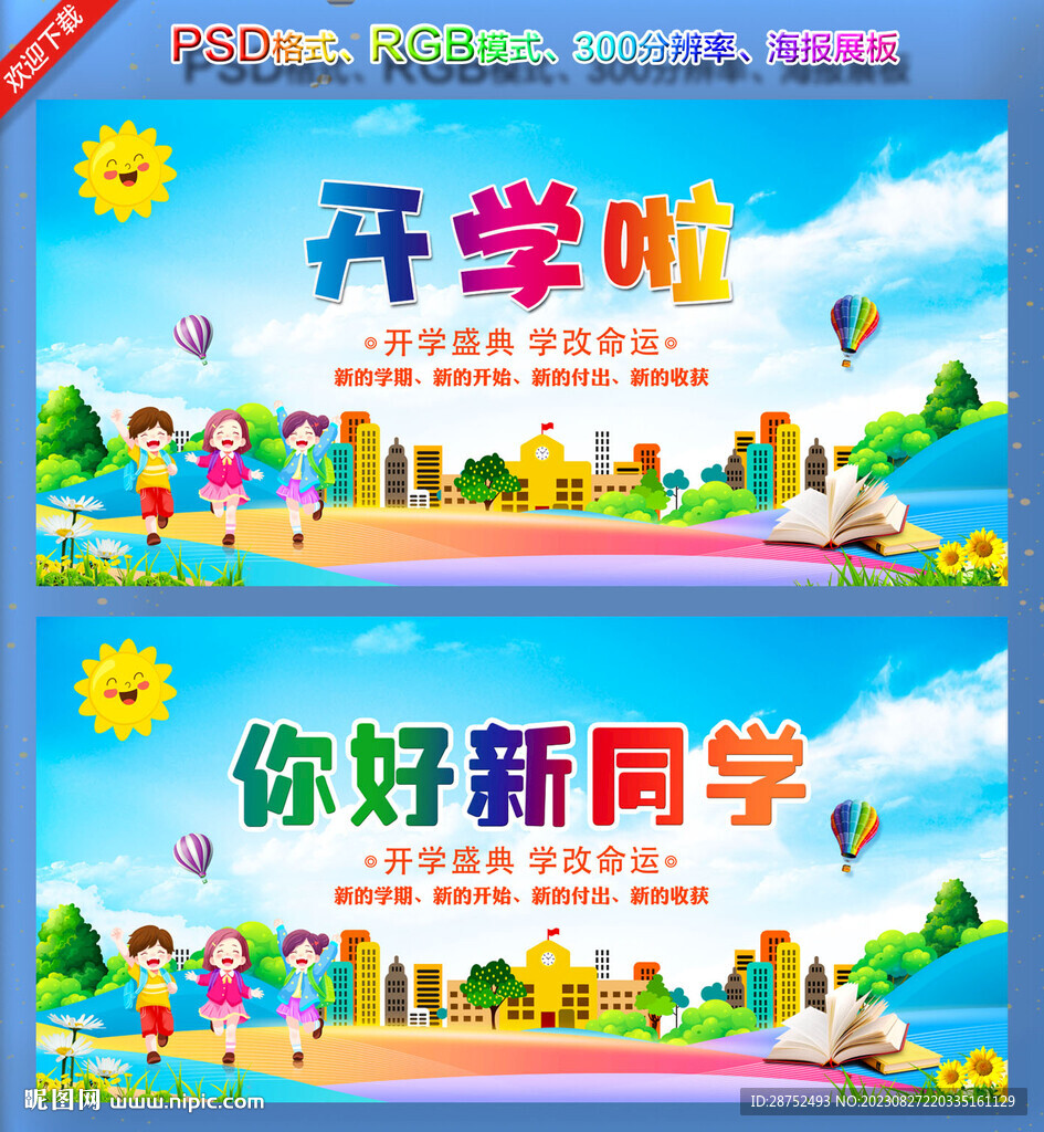 開學啦