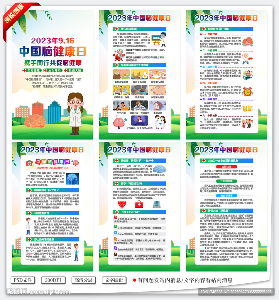 2023年中國腦健康日