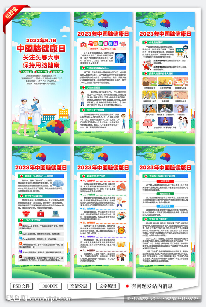 中國腦健康日展架