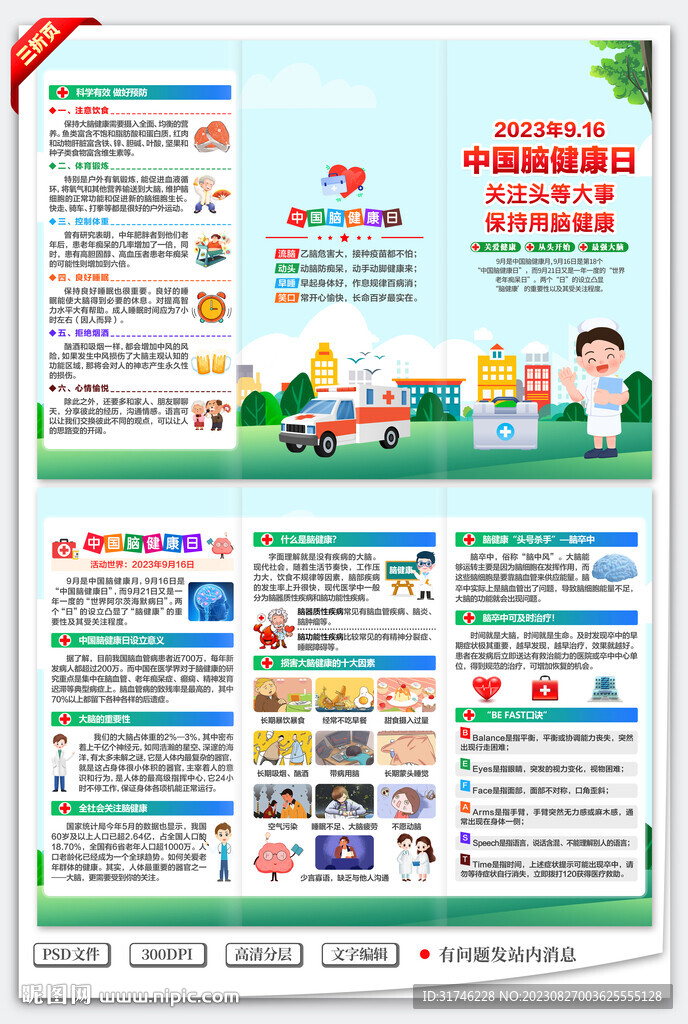 中國腦健康日三折頁