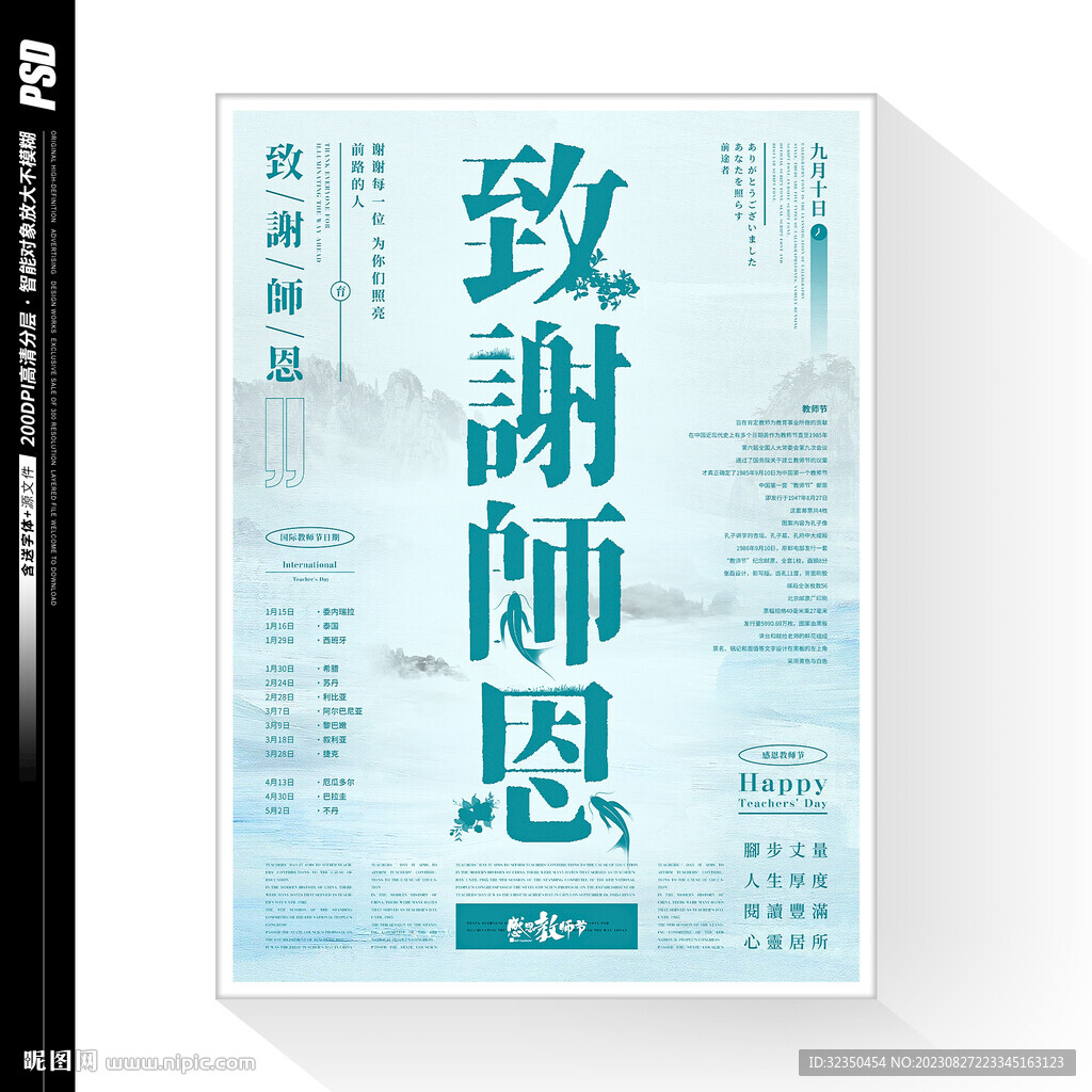 教師節海報