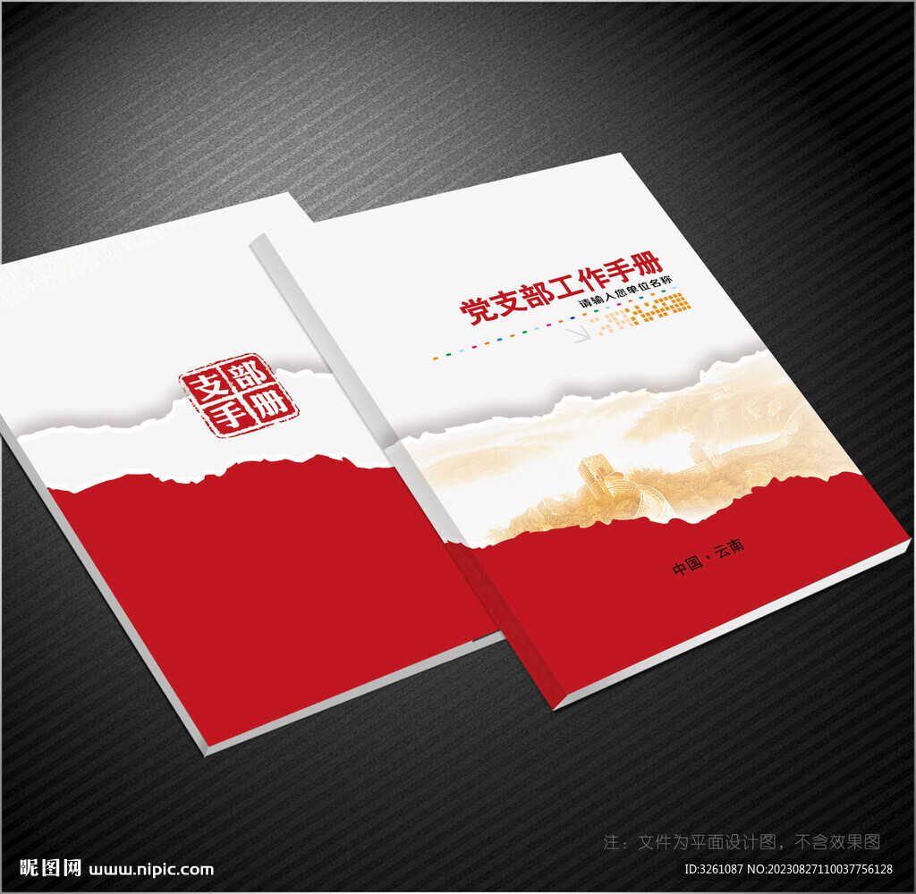 黨支部封面