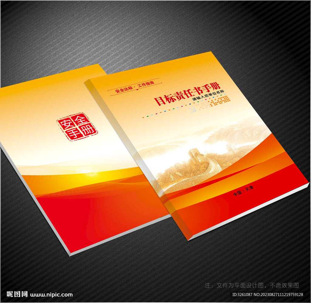 目標(biāo)責(zé)任書封面
