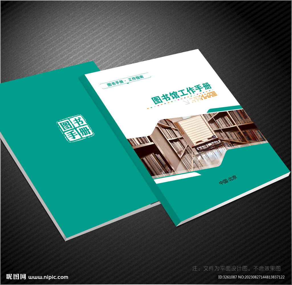 圖書館封面