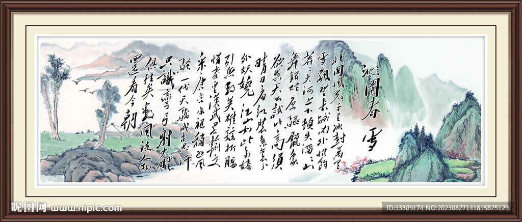 沁園春