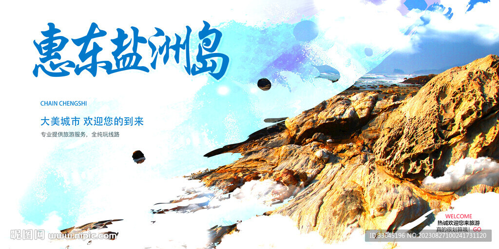 惠東鹽洲島