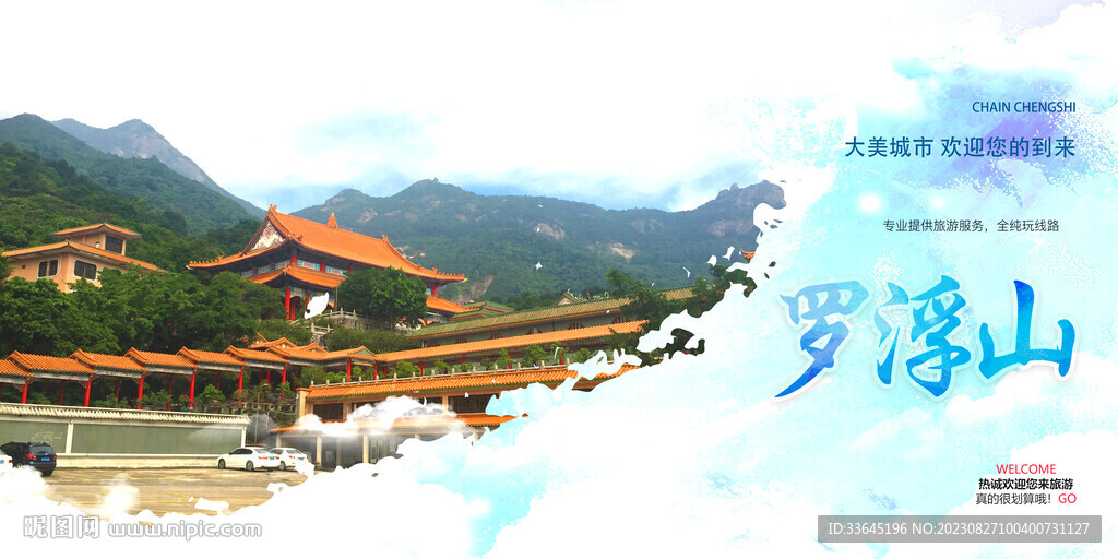 羅浮山