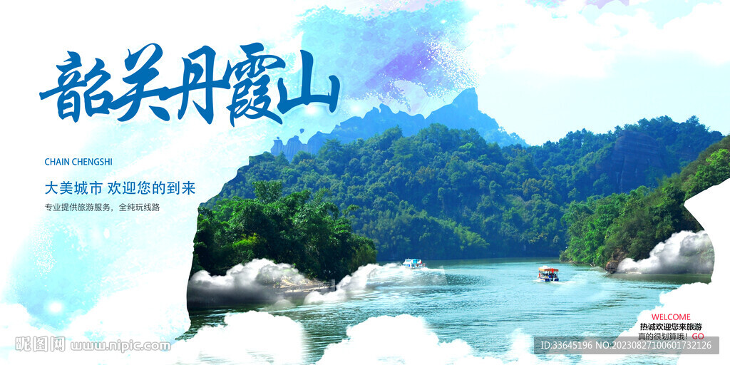 韶關(guān)丹霞山
