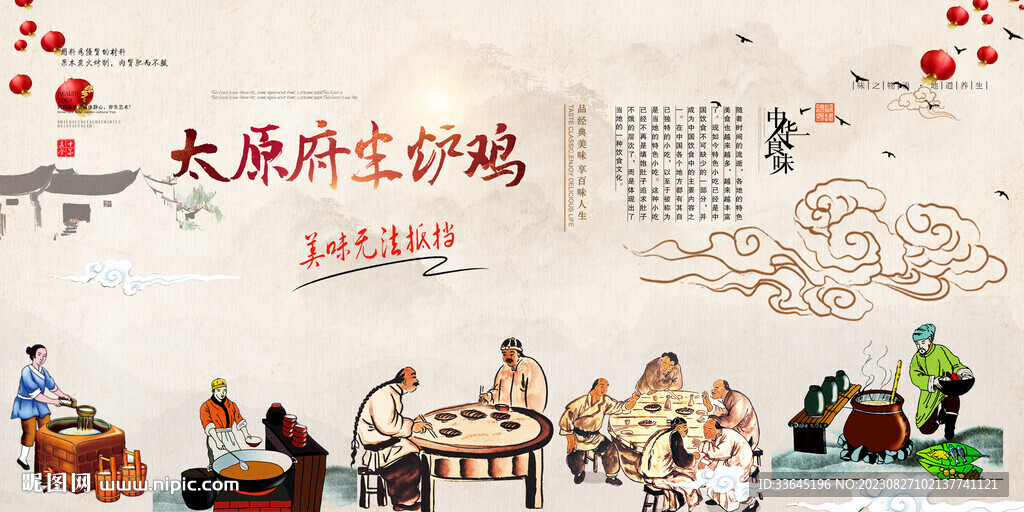太原府半爐雞