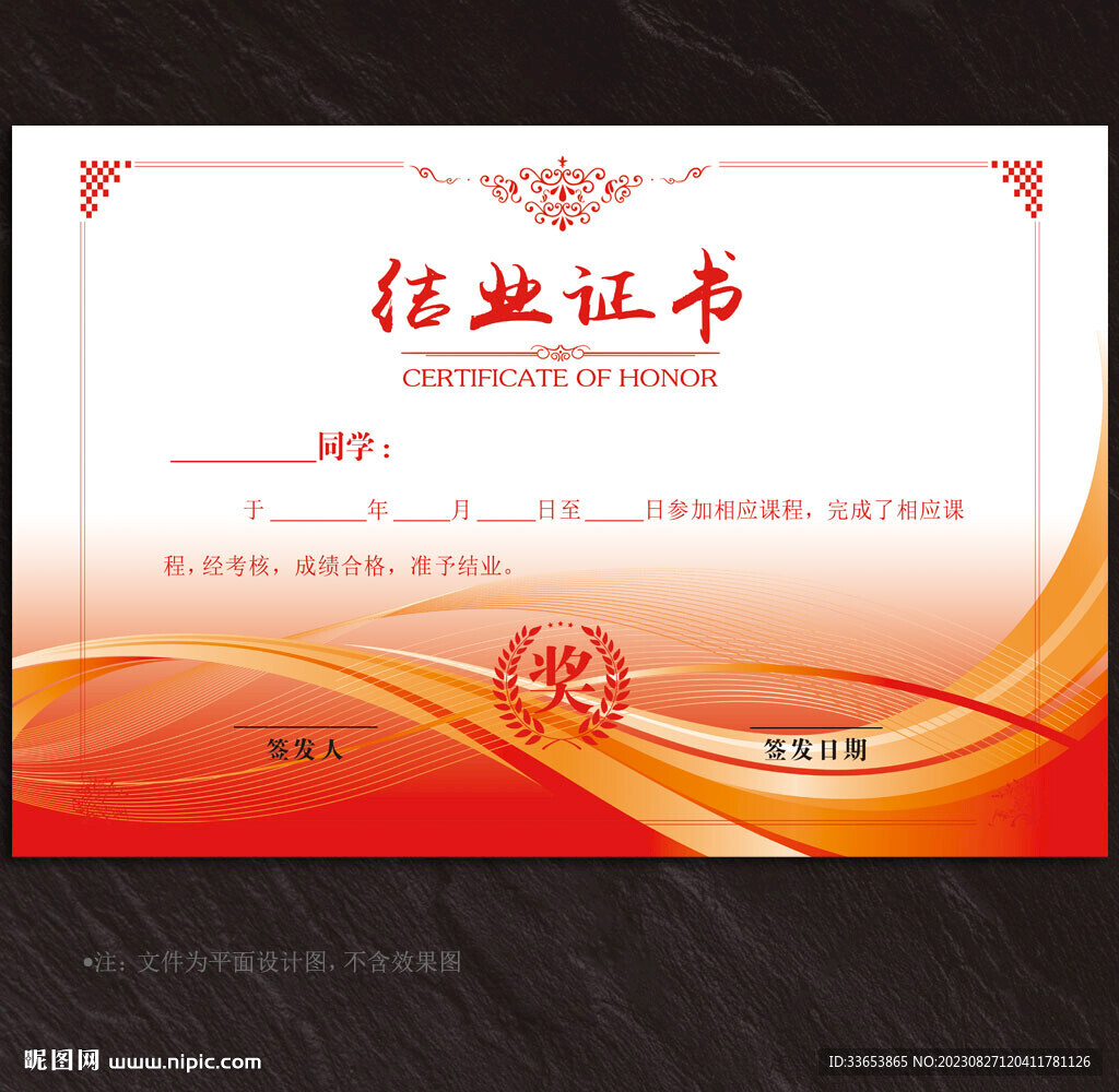 結(jié)業(yè)證書