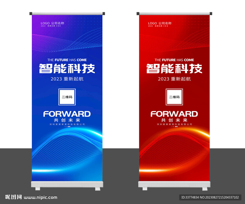 科技展架