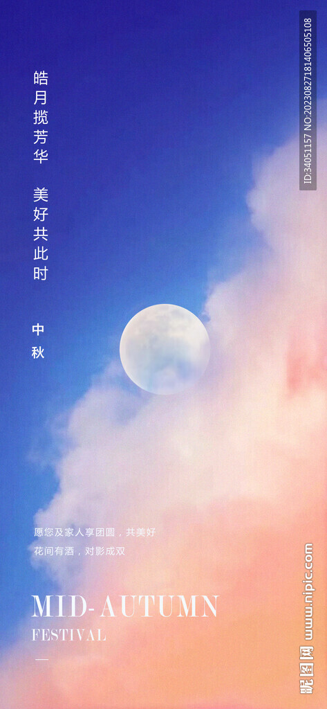 中秋節(jié) 滿月
