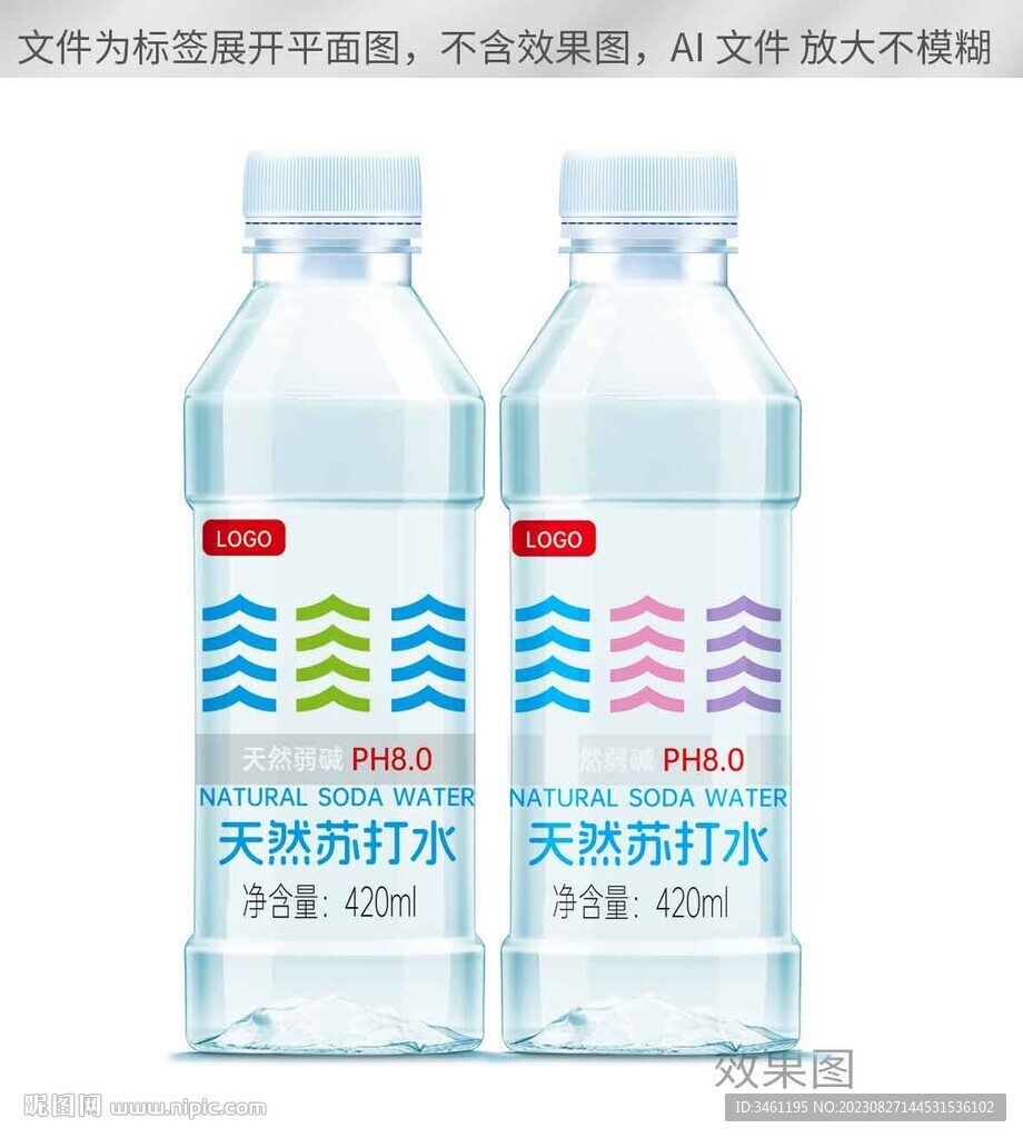 天然苏打水饮品瓶标签平面展开图