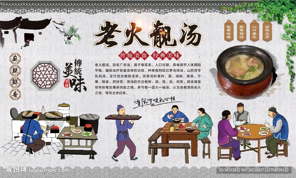 老火靚湯