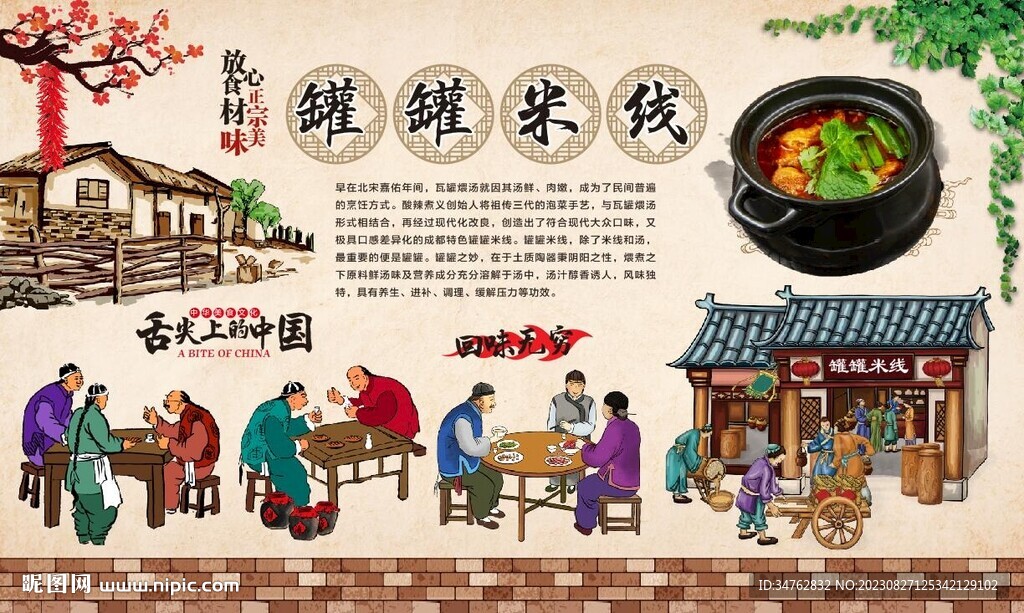 罐罐米線