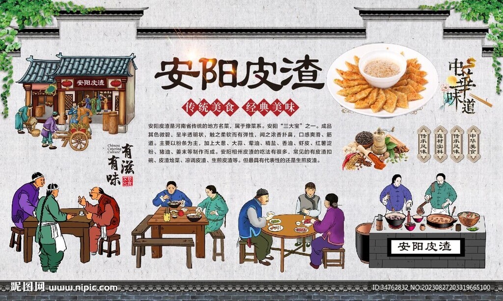 安陽皮渣