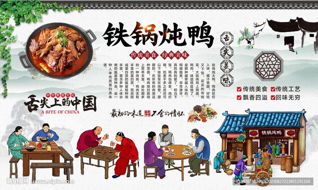鐵鍋燉鴨