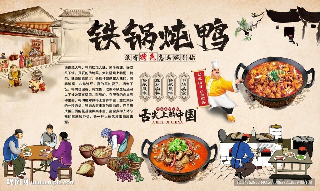 鐵鍋燉鴨