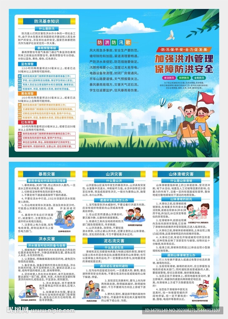 防洪防汛知識宣傳三折頁