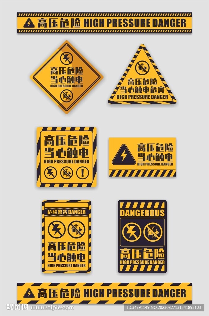 高壓危險標識牌
