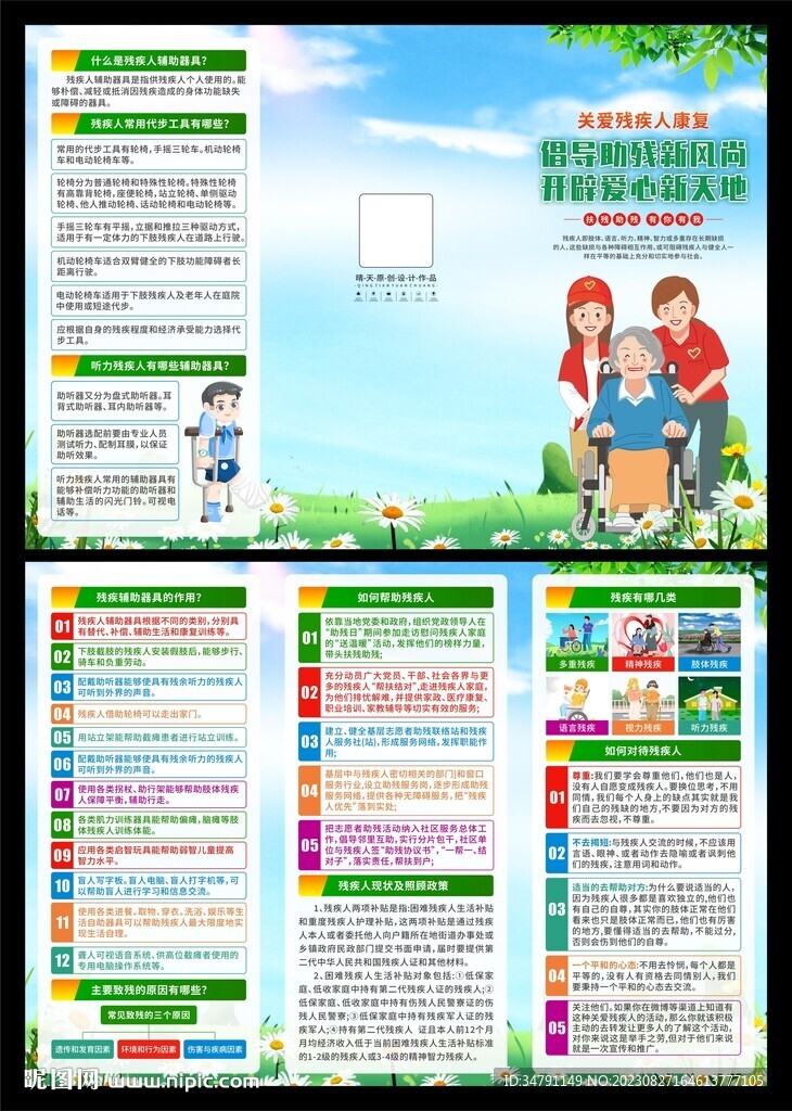 關注關愛殘疾人三折頁