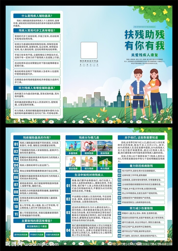 關注關愛殘疾人三折頁