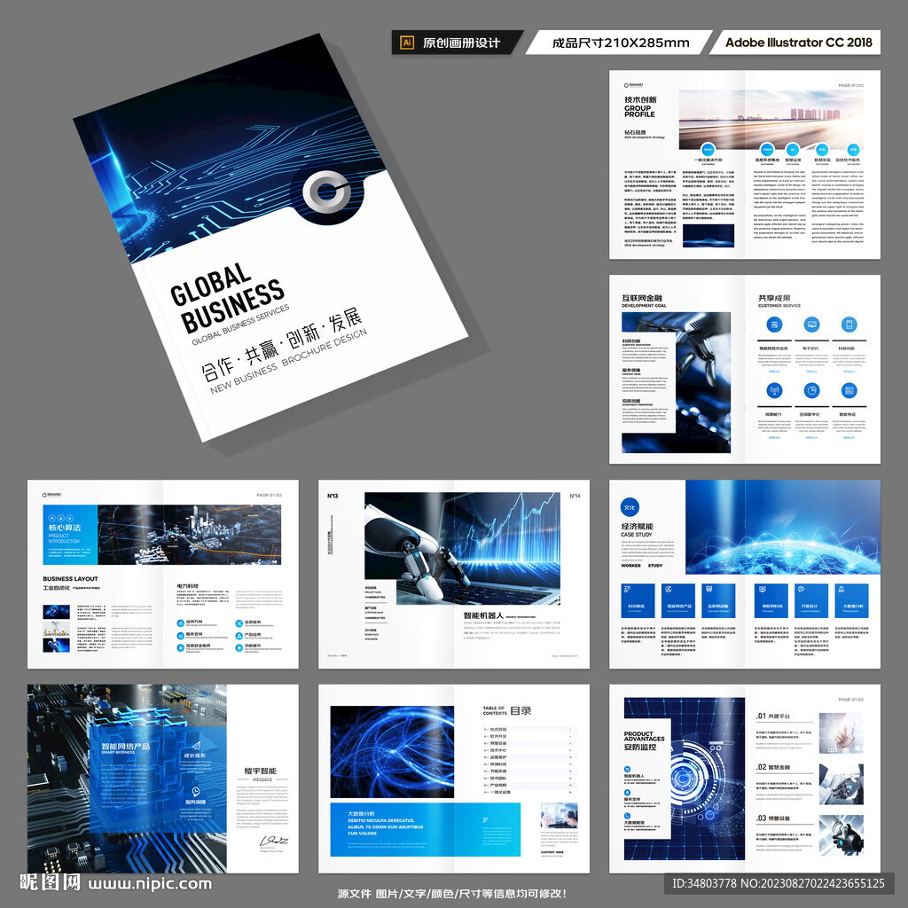科技企業(yè)畫冊(cè)