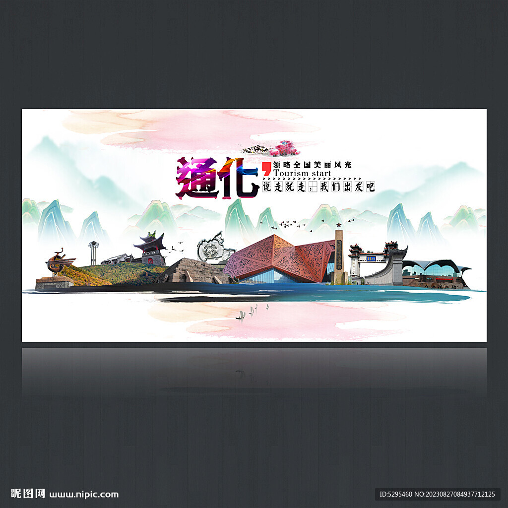 通化