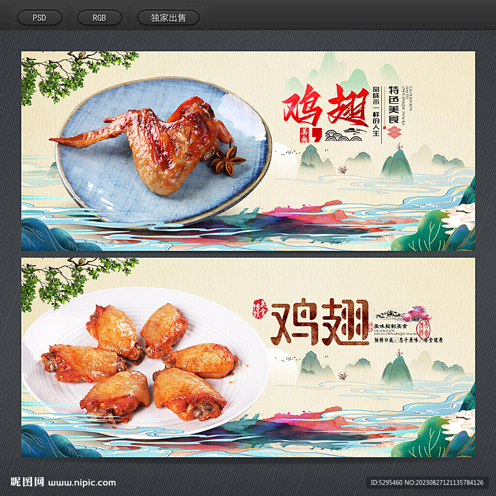 雞翅
