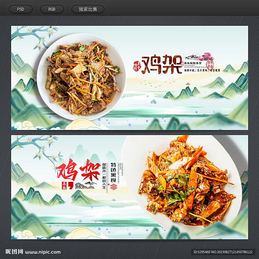 雞架
